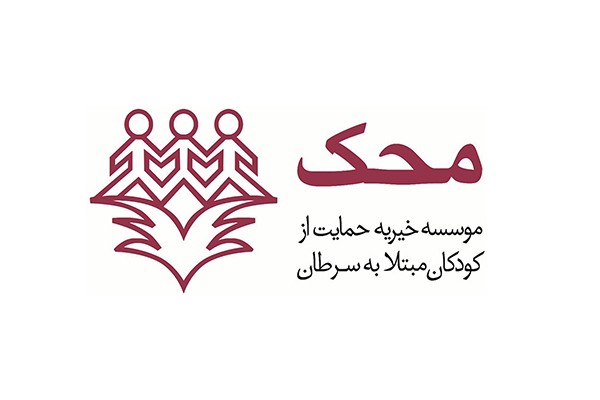 آشنایی با موسسات خیریه 