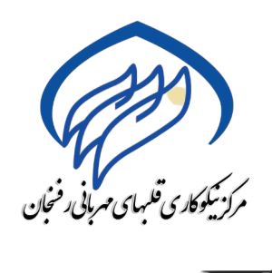 نیکوکاری قلبهای مهربانی رفسنجان