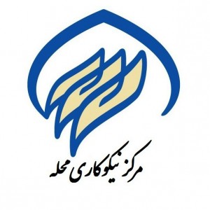 مرکزنیکوکاری بسوی خدا
