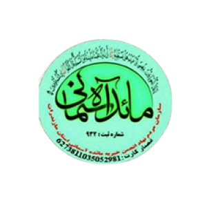 سازمان مردم نهاد انجمن خیریه مائده آسمانی