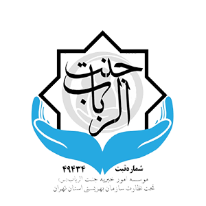 جنت الرباب تهران