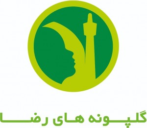 موسسه خیریه گلپونه های رضا